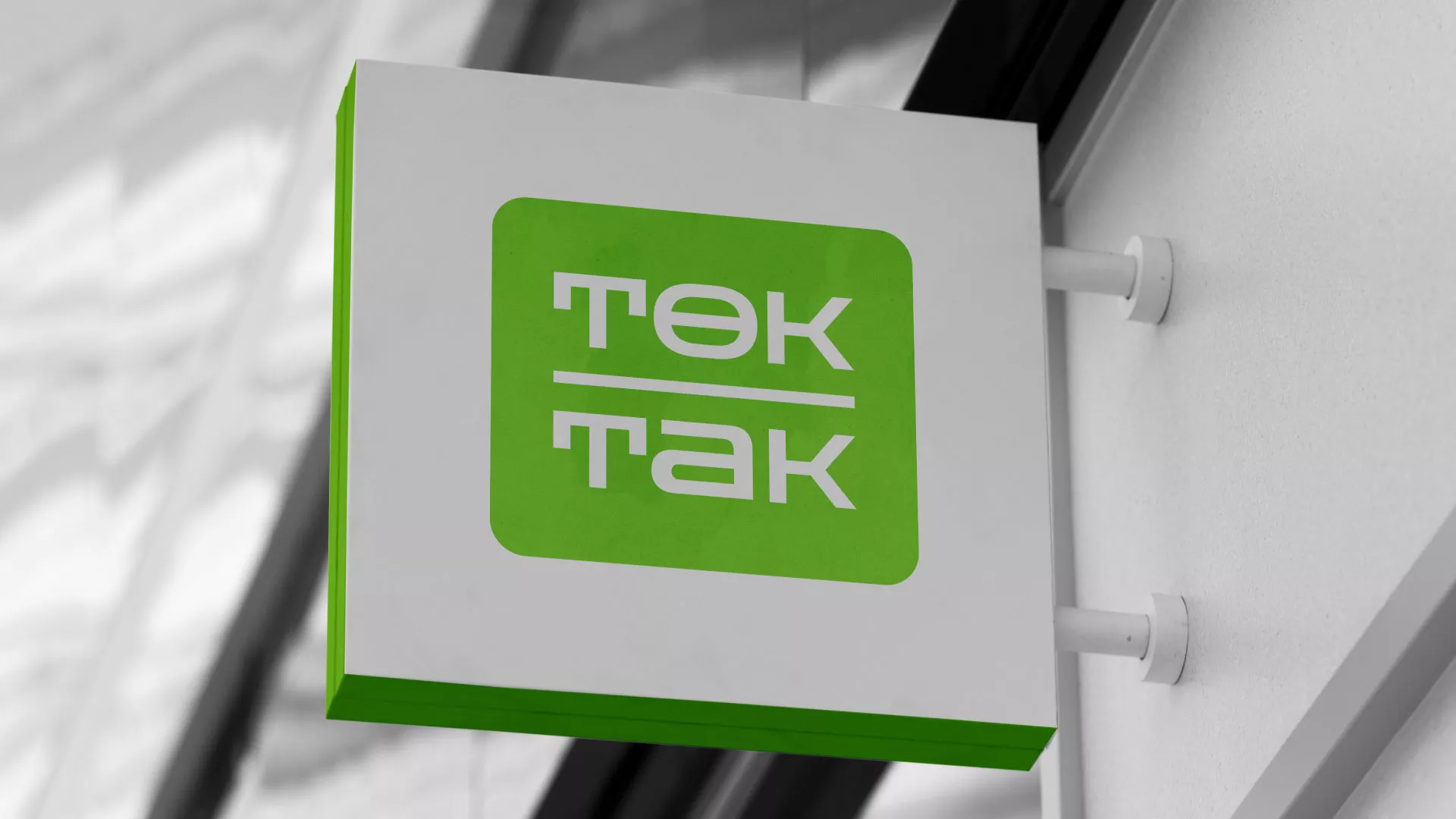 Создание логотипа компании «Ток-Так» в Коврове